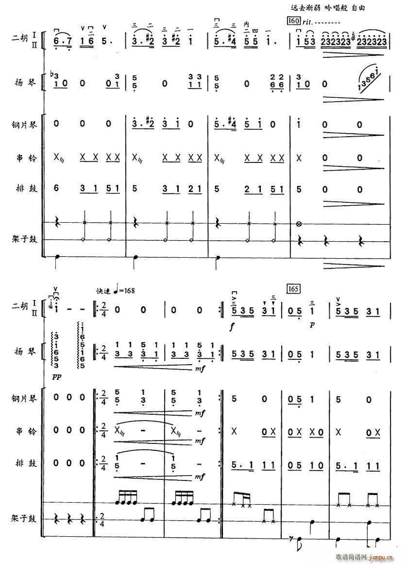 彝河踏浪(二胡谱)14