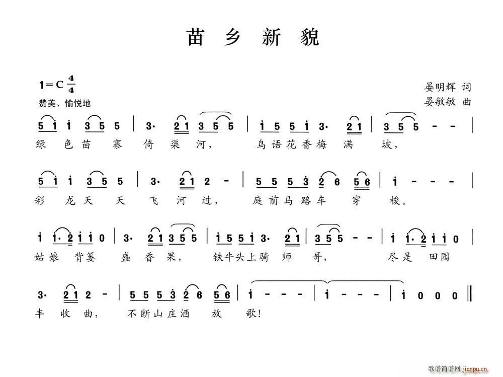 苗乡新貌(四字歌谱)1