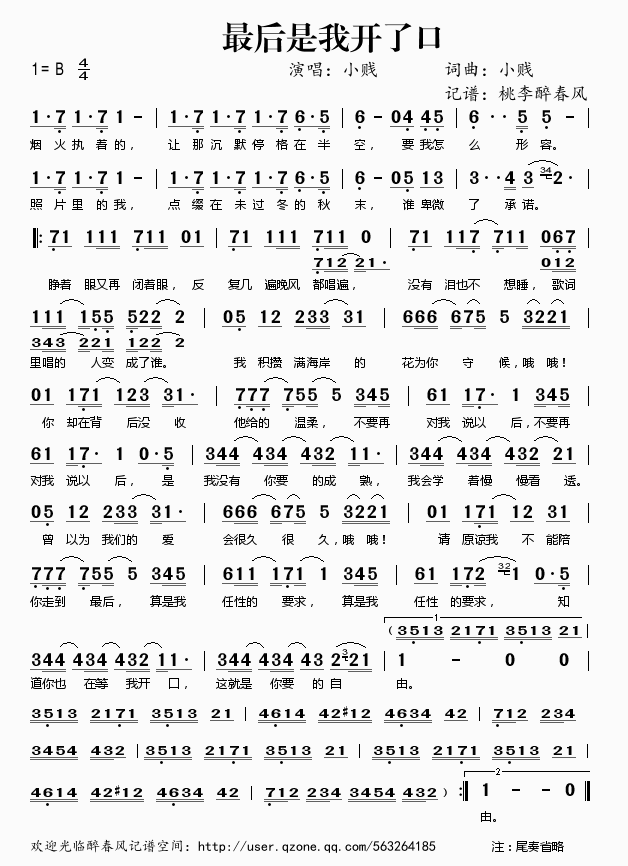 最后是我开了口(七字歌谱)1