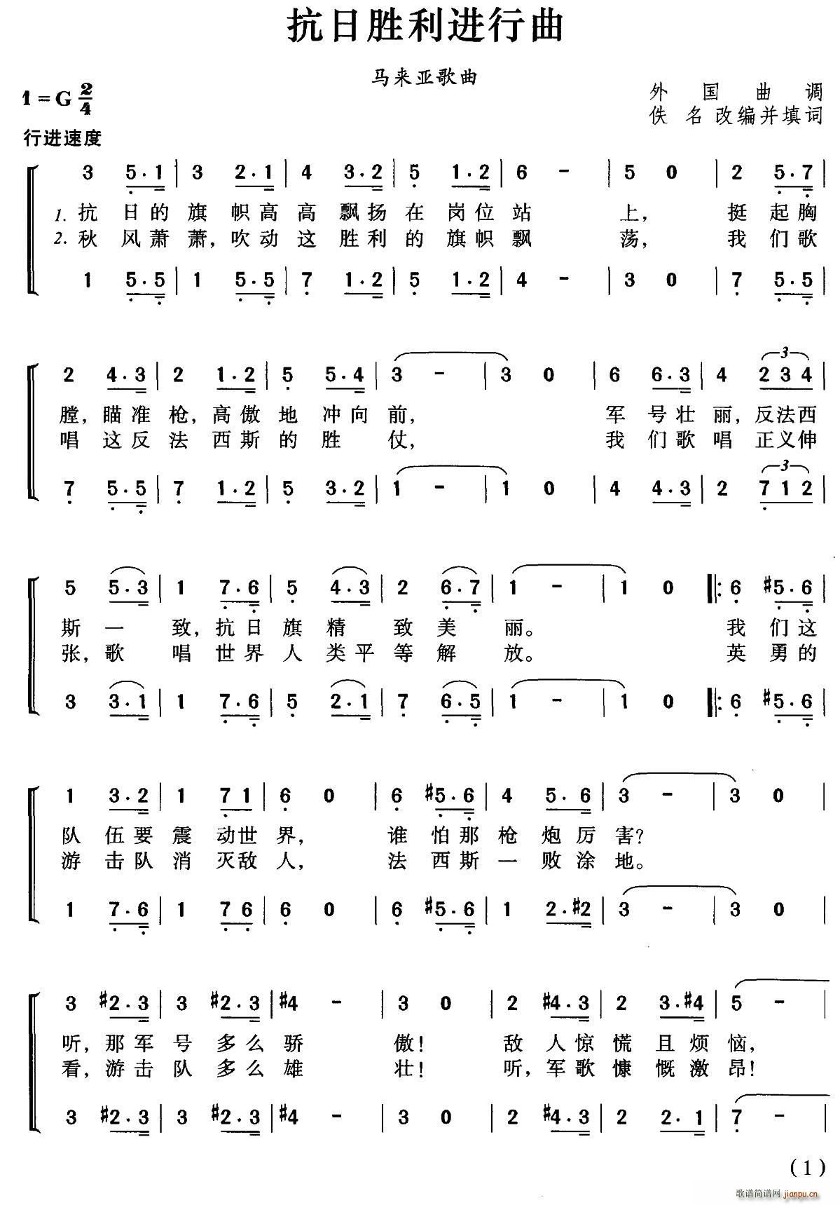 马来亚 抗日胜利进行曲 合唱(合唱谱)1