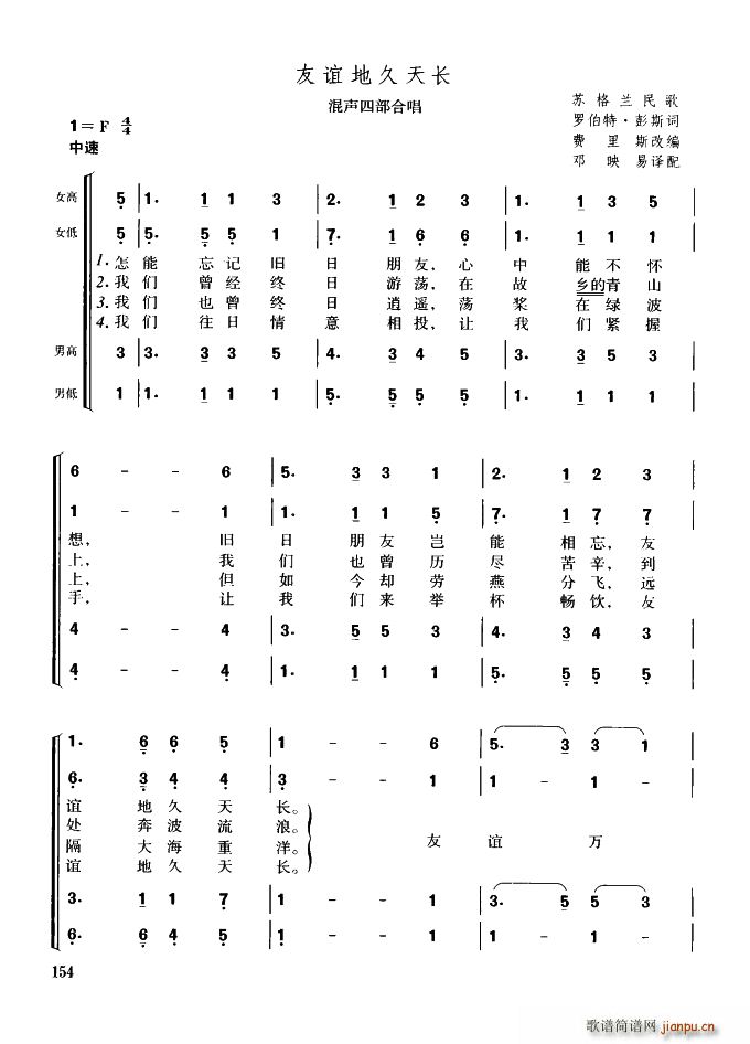 苏格兰 友谊地久天长 混声四部合唱(合唱谱)1