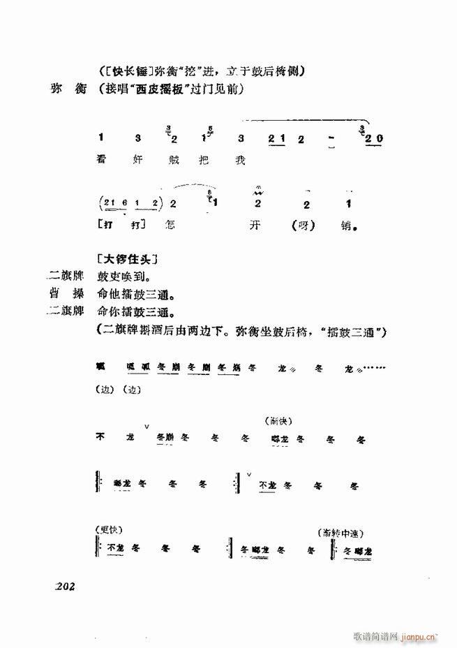 京剧集成 第五集 181 252(京剧曲谱)22
