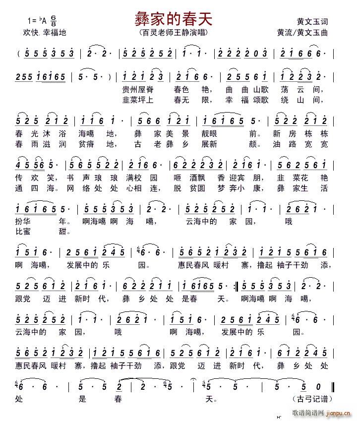 彝家的春天(五字歌谱)1