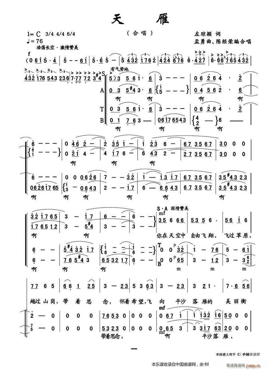 天雁 混声合唱(合唱谱)1