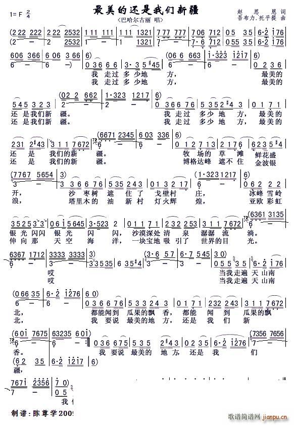 最美的还是我们新疆F调(十字及以上)1