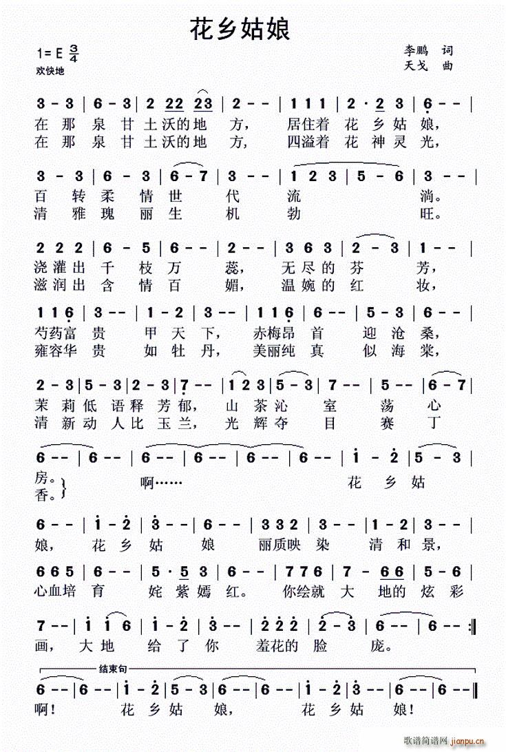 花乡姑娘(四字歌谱)1