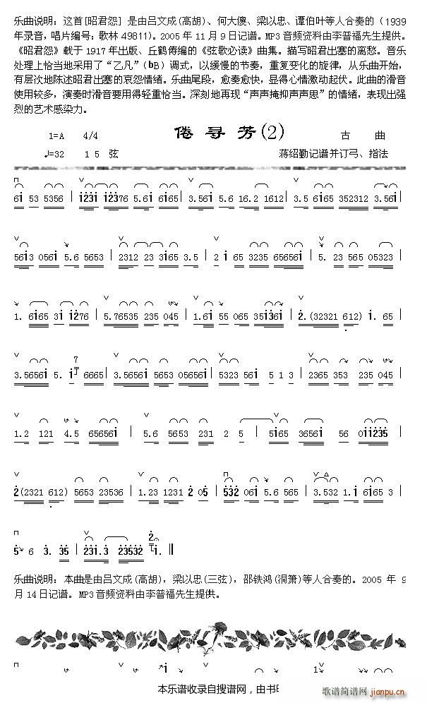 照君怨曲说明 倦群芳 2(十字及以上)1