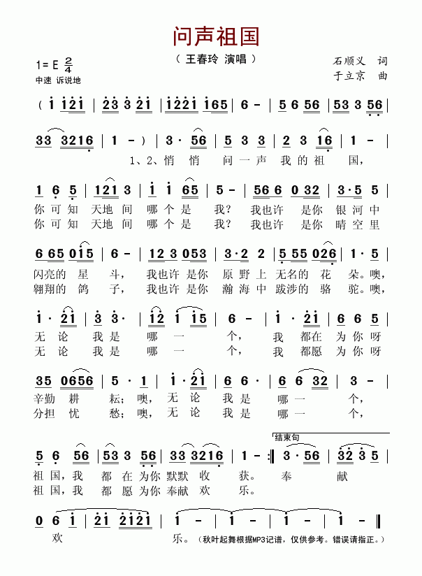 问声祖国(四字歌谱)1