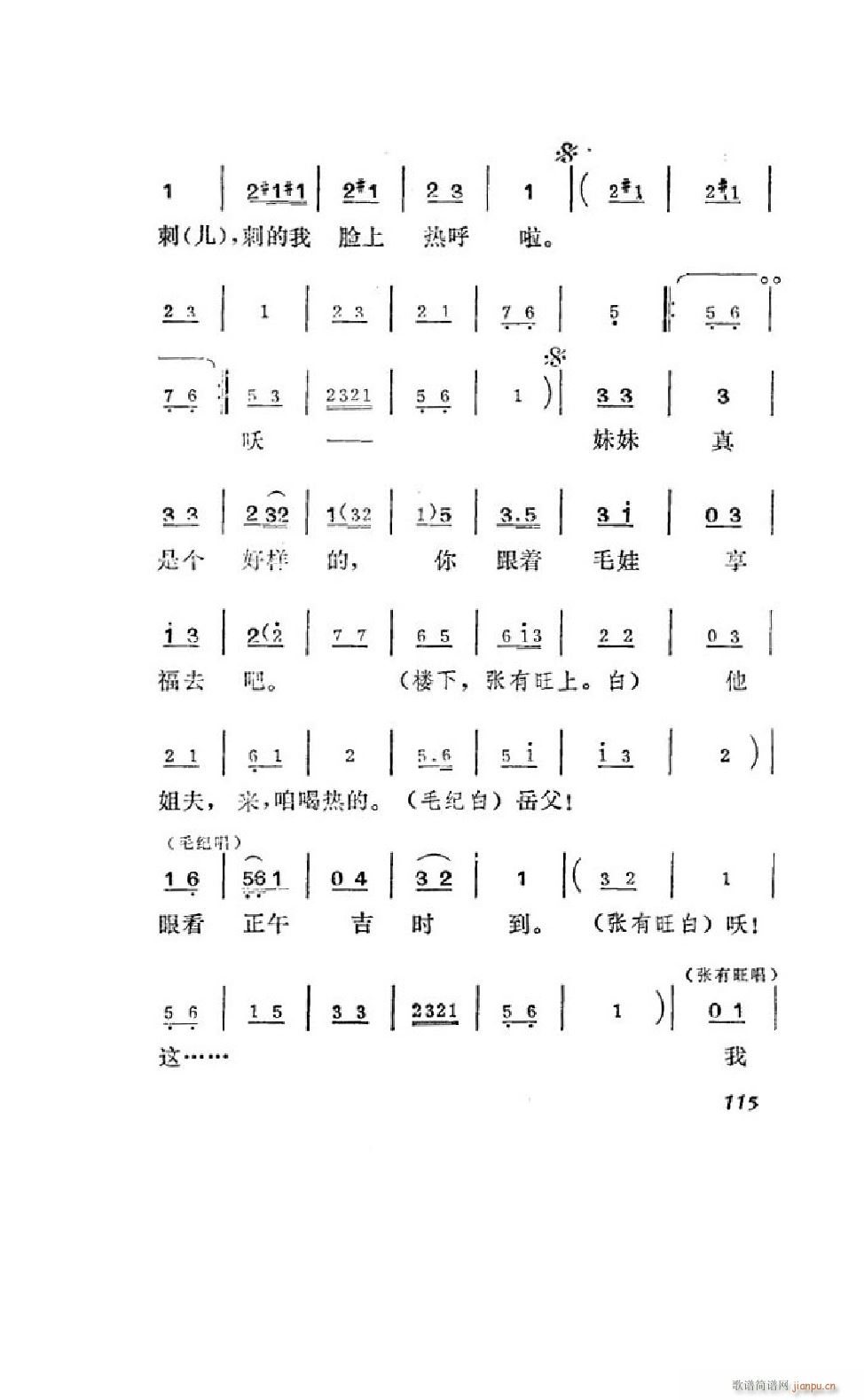 姊妹易嫁 吕剧全剧 101 122(十字及以上)16