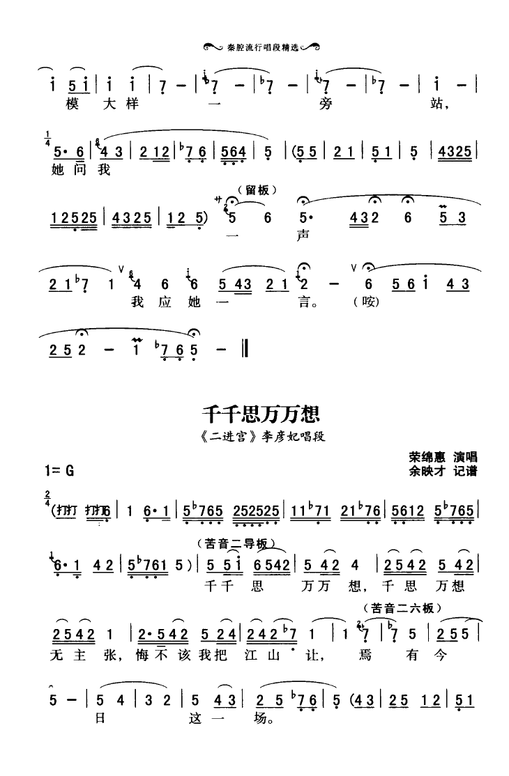 秦腔流行唱段精选 000 050(十字及以上)8