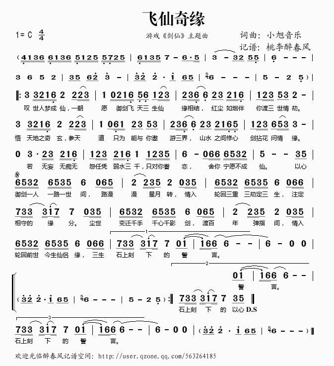 飞仙奇缘(四字歌谱)1