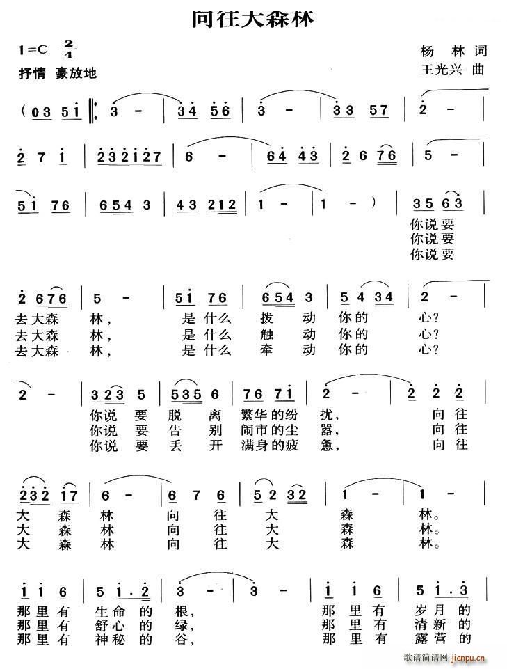 向往大森林(五字歌谱)1