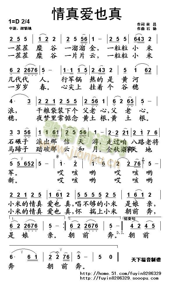 情真爱也真(五字歌谱)1