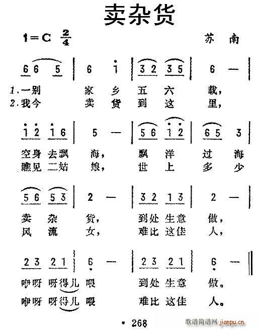 卖杂货 苏南民歌(八字歌谱)1