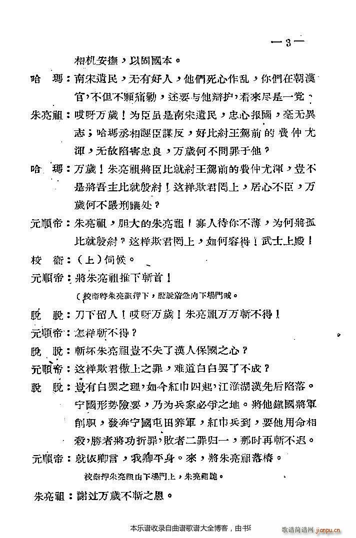秦腔 破宁国 前言1 20(十字及以上)6