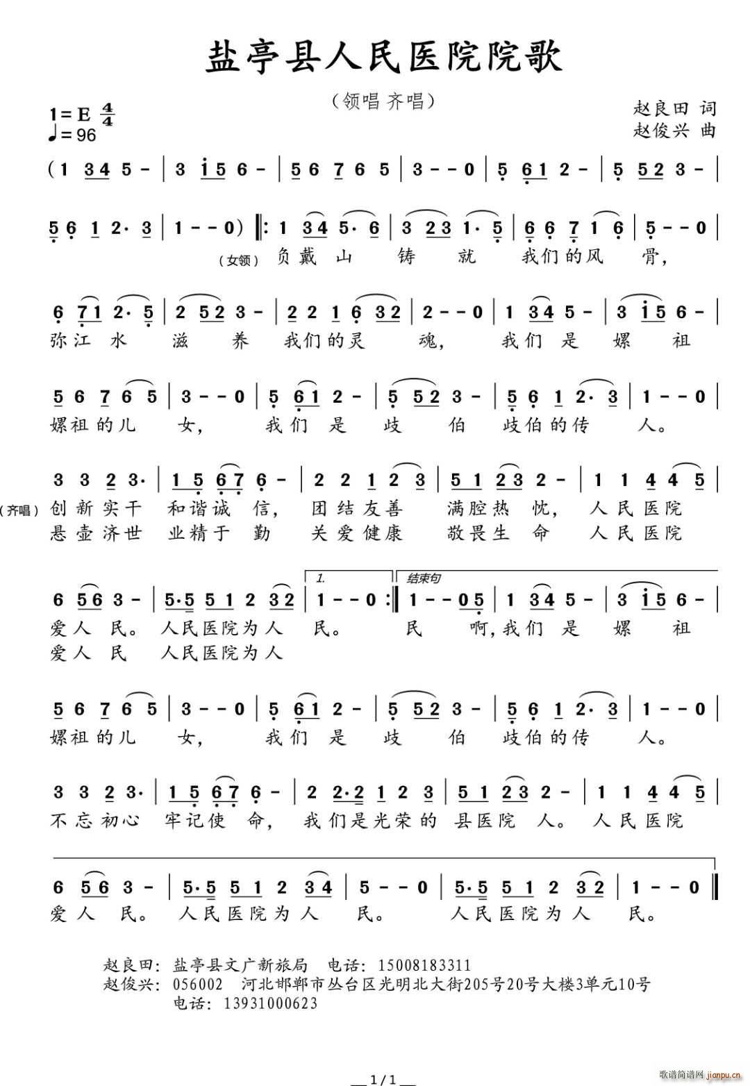 盐亭县县人民医院院歌 参赛作品(十字及以上)1