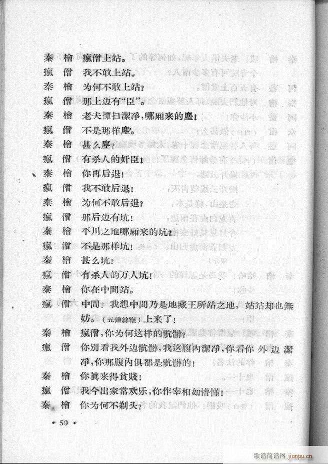 河北梆子汇编 第一集1 60(十字及以上)52