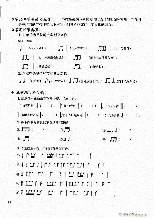 音乐基本知识 乐理常识 和声基础 键盘实践1 60(十字及以上)42