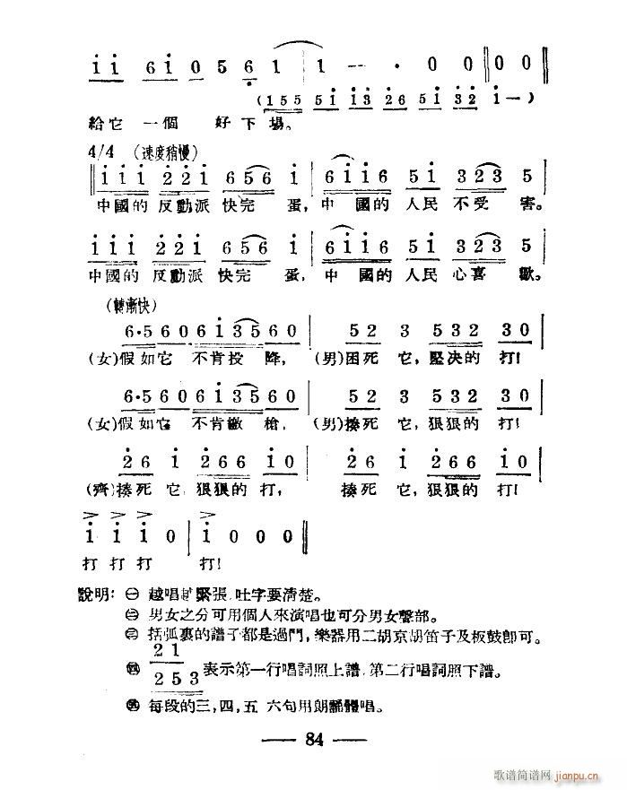 淮海战役组歌 合唱 八段版本(合唱谱)9