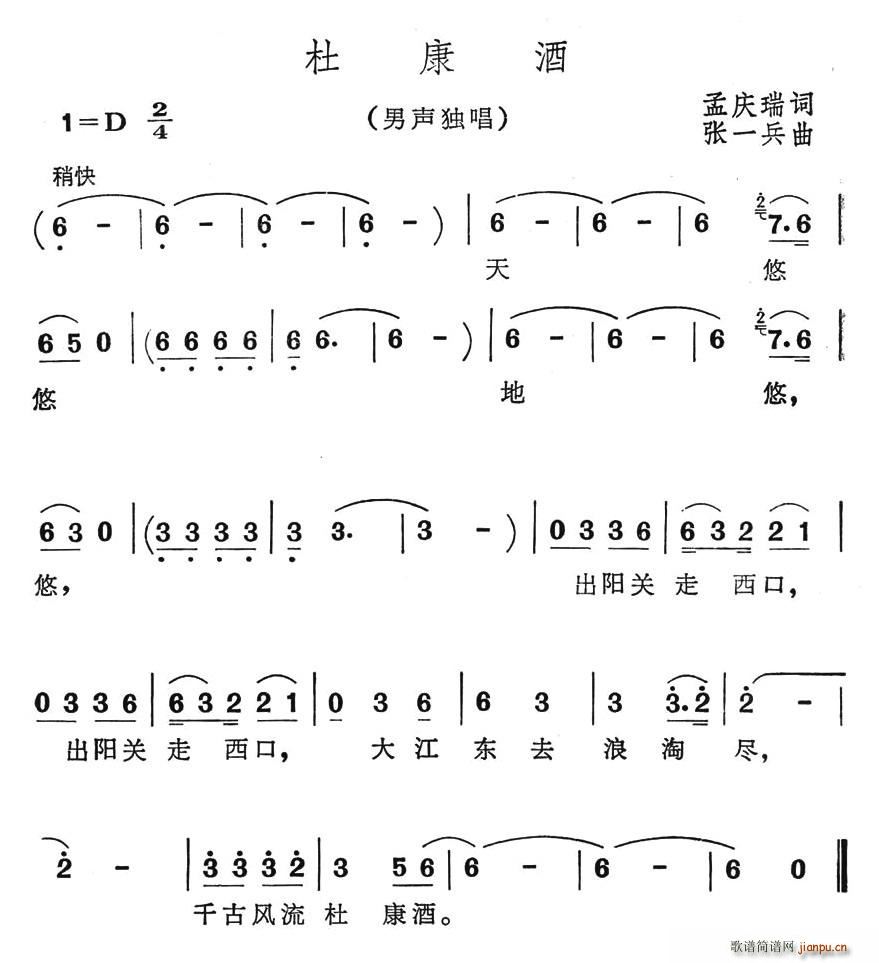 杜康酒(三字歌谱)1