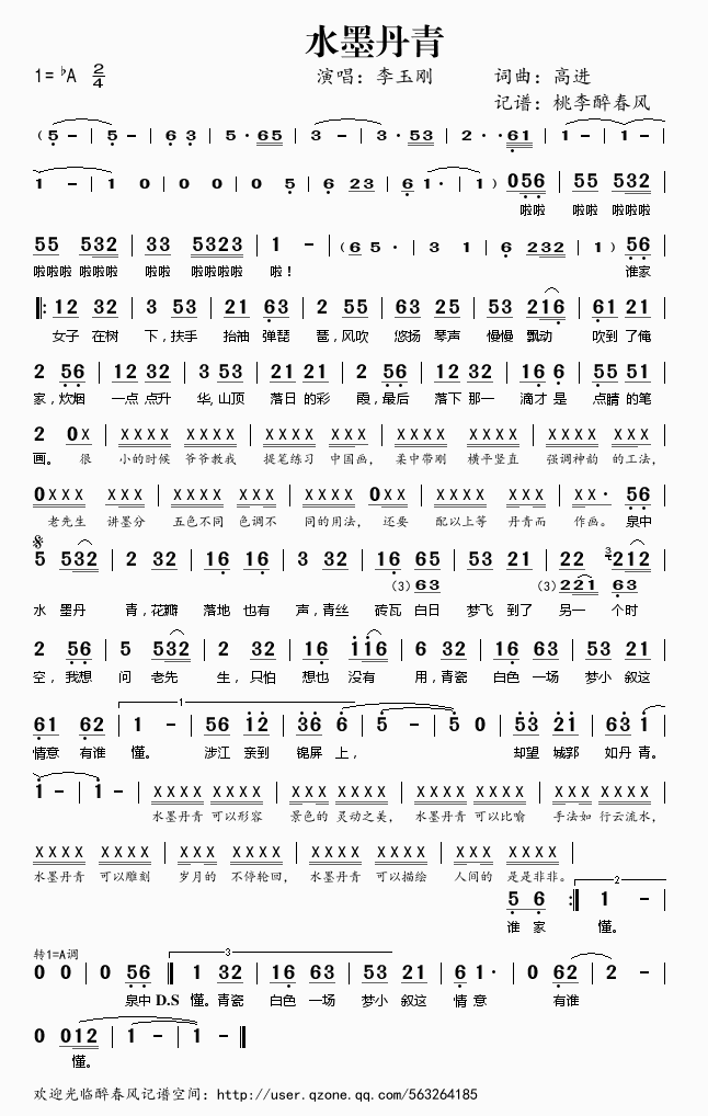 水墨丹青(四字歌谱)1