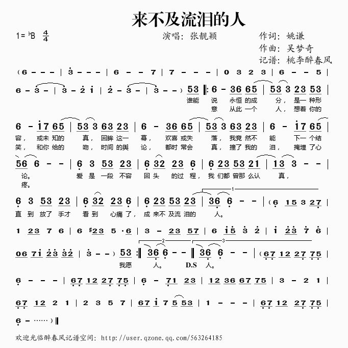 来不及流泪的人(七字歌谱)1