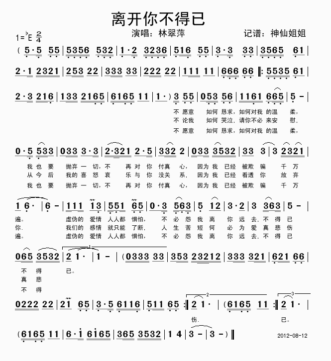 离开你不得已(六字歌谱)1