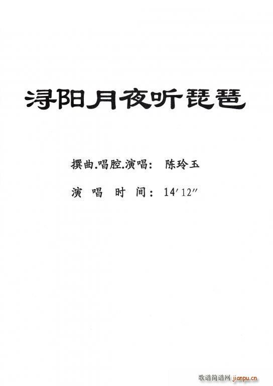 粤剧 浔阳月夜听琵琶(琵琶谱)1