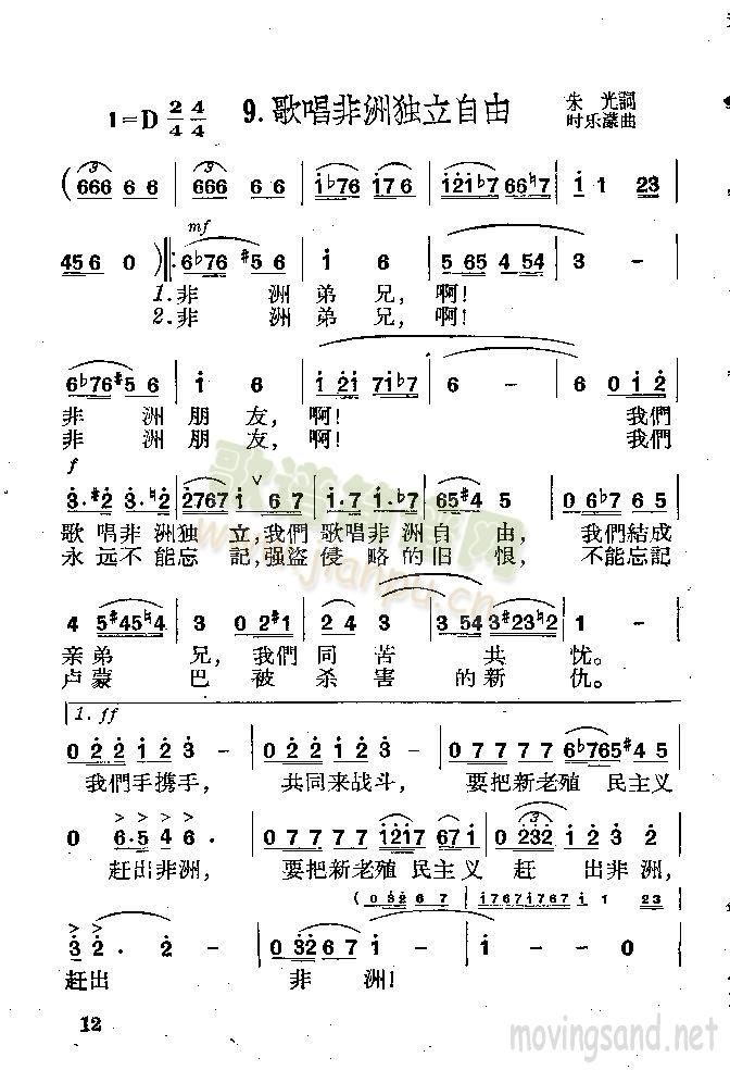 歌唱非洲独立自由(八字歌谱)1