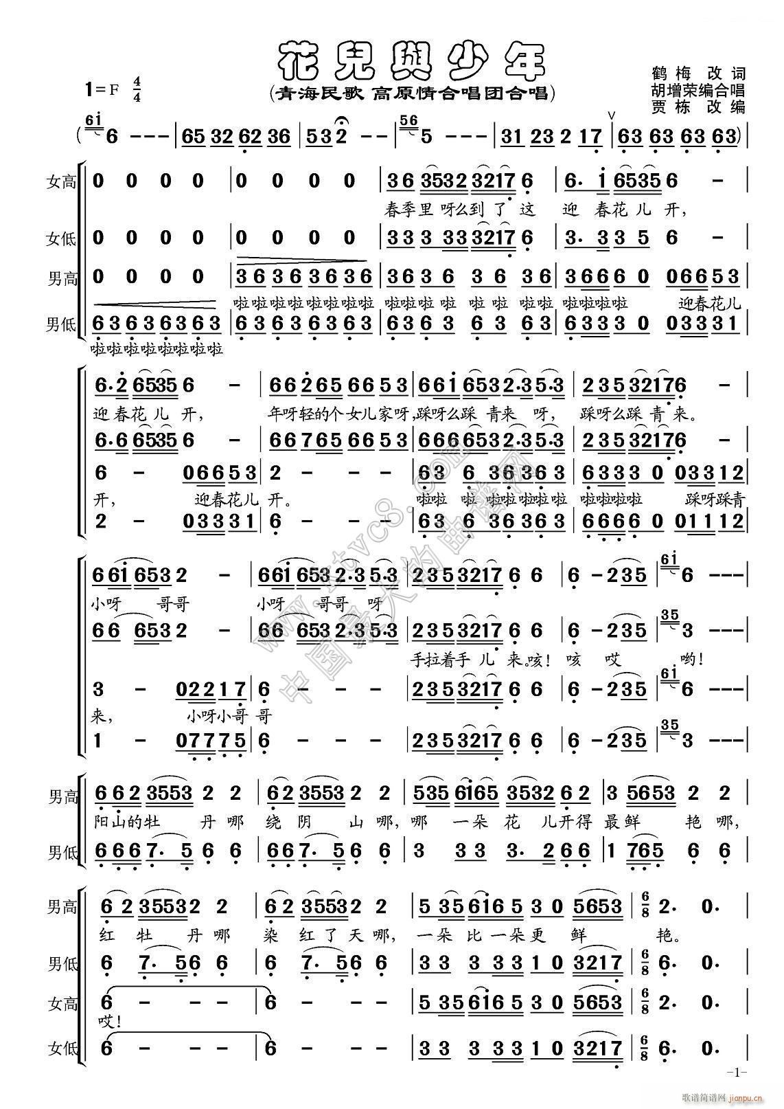 花儿与少年 合唱版(合唱谱)1