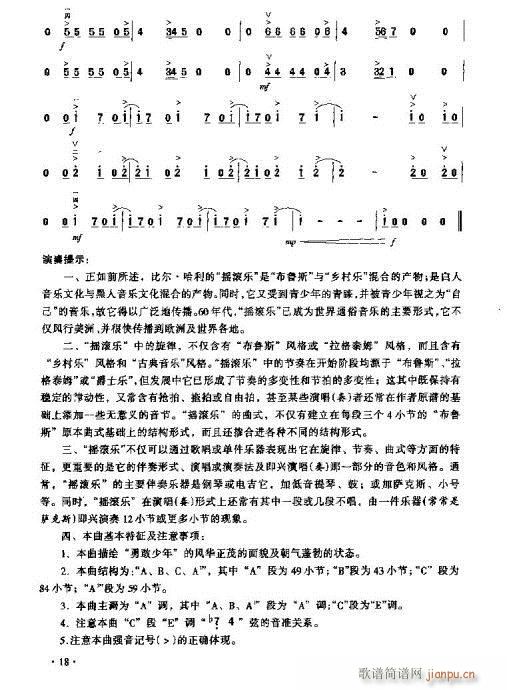 勇敢少年(二胡谱)6