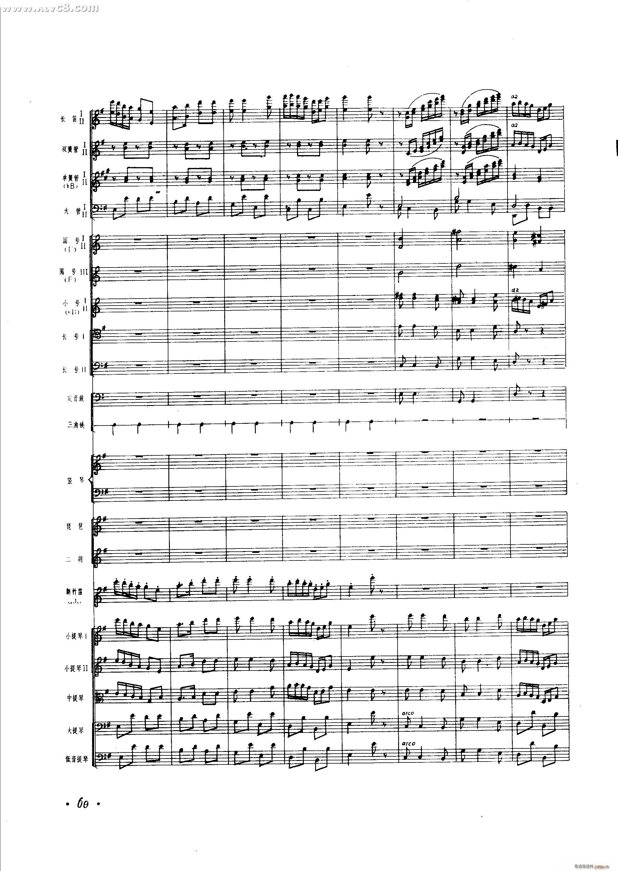 春光 新竹笛协奏曲(总谱)11