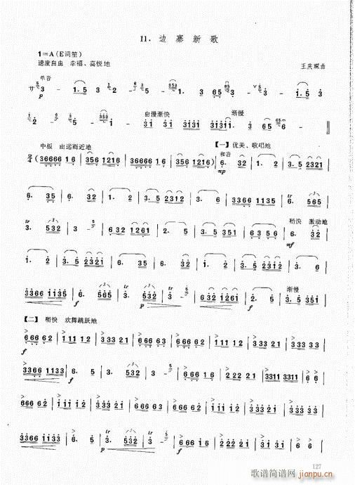 笙基础教程121-140(笙谱)7