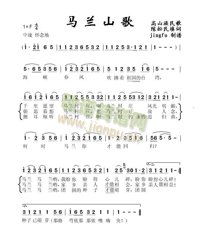 马兰山歌(四字歌谱)1