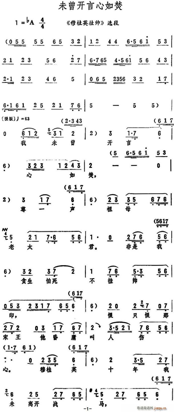 未曾开言心如焚 穆桂英挂帅 选段(十字及以上)1