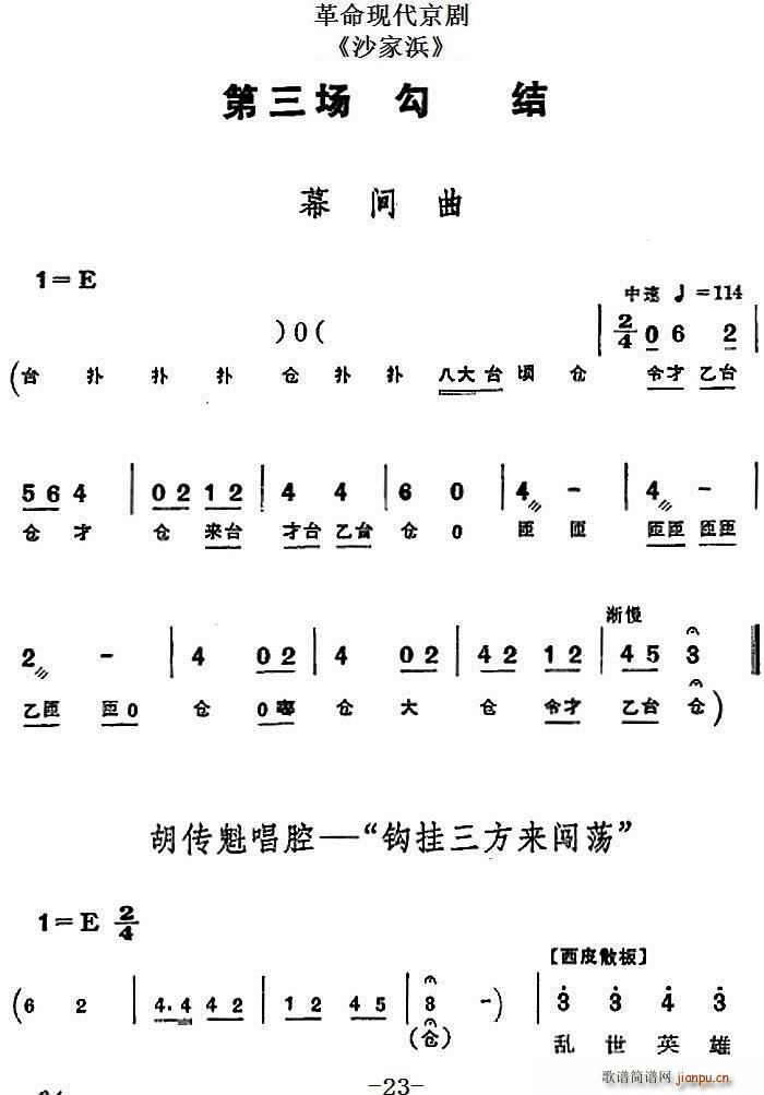 革命现代京剧 沙家浜 全剧主旋律 之第三场 勾结(京剧曲谱)1