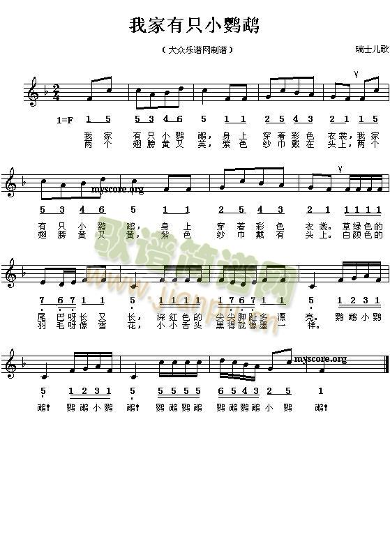 我家有只小鹦(六字歌谱)1
