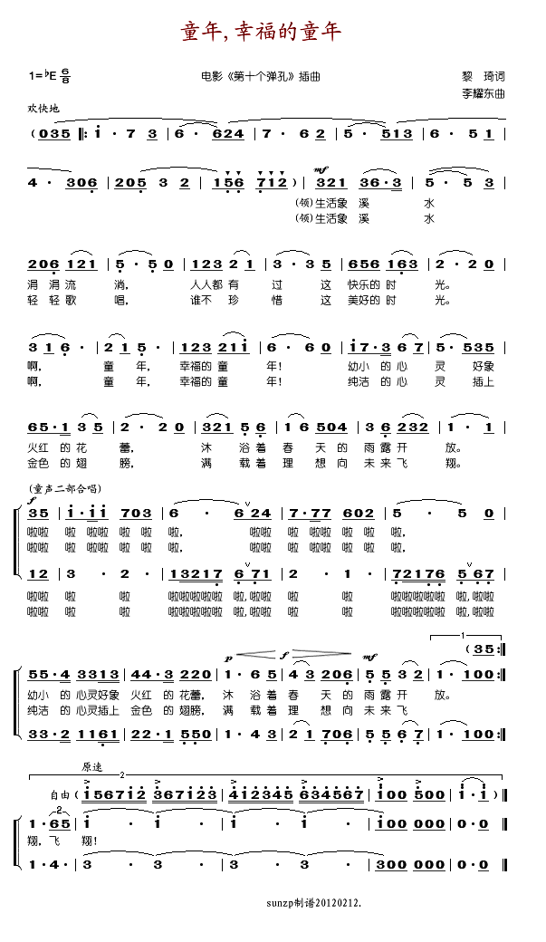 童年,幸福的童年(八字歌谱)1