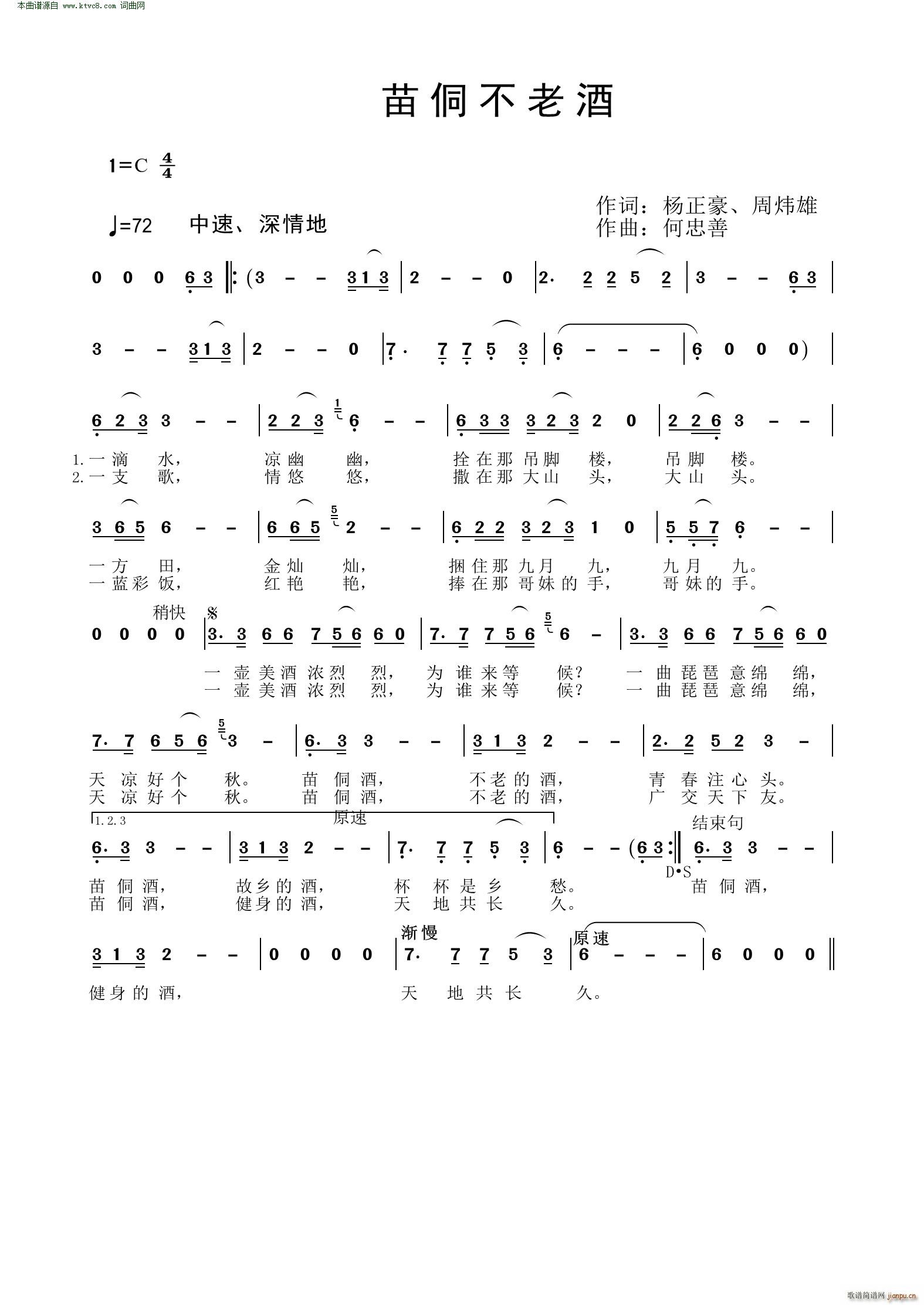 苗侗不老酒(五字歌谱)1