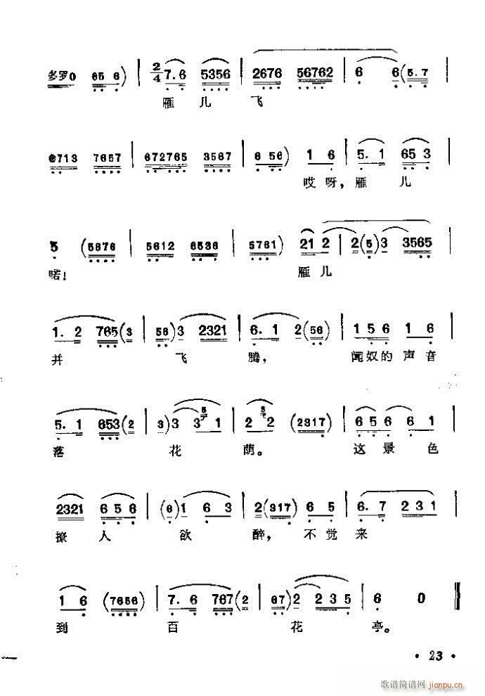 前言目录1-40(京剧曲谱)29