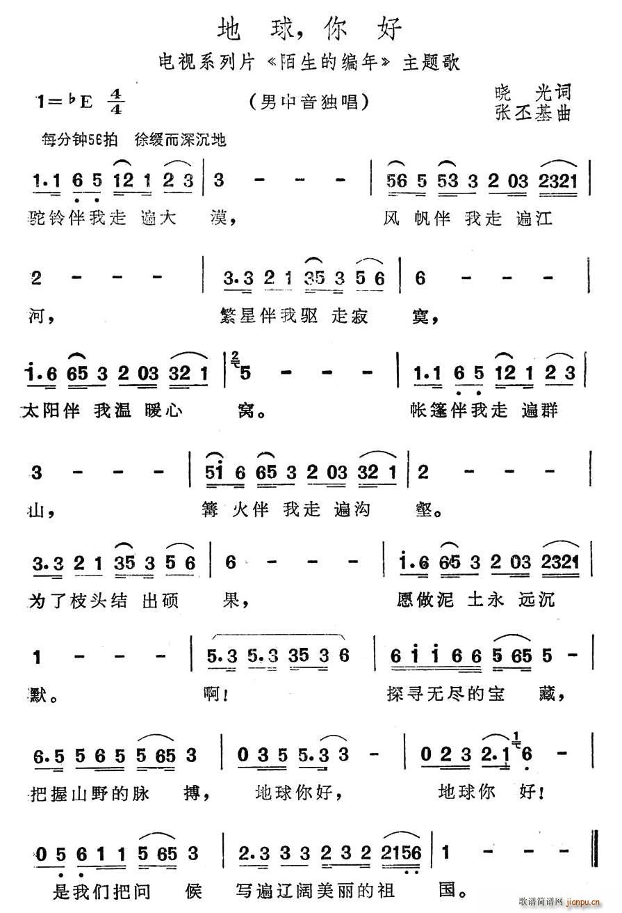 地球，你好(五字歌谱)1