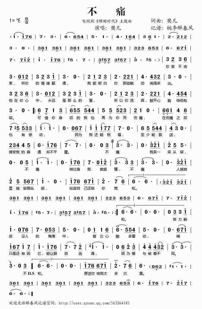 不痛(二字歌谱)1