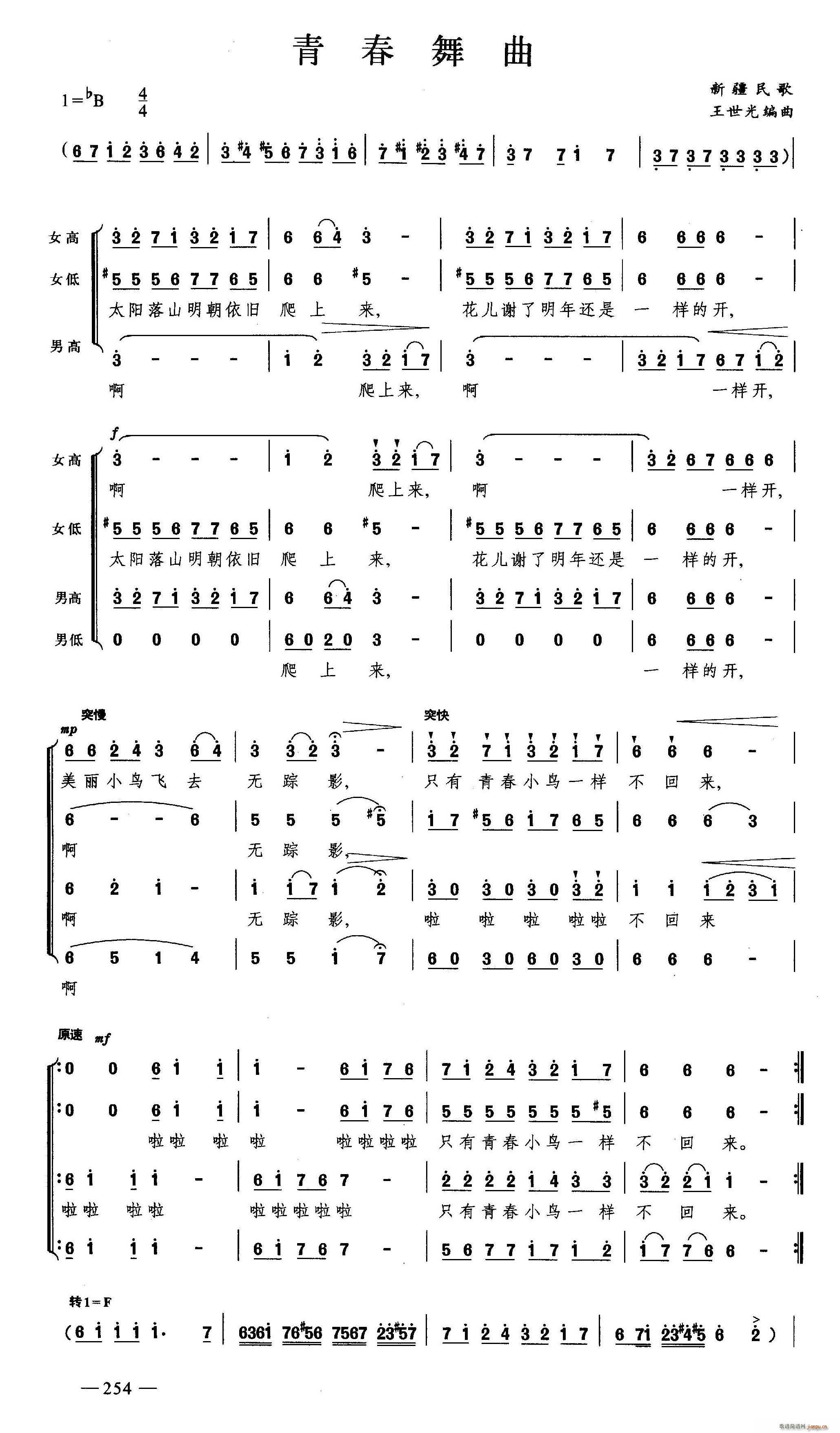 青春舞曲 合唱(合唱谱)1