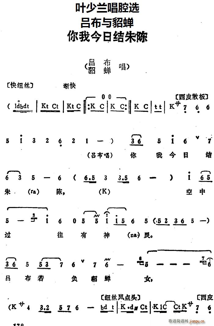 叶少兰唱腔选 你我今日结朱陈 吕布与貂蝉 吕布 貂蝉唱段(十字及以上)1