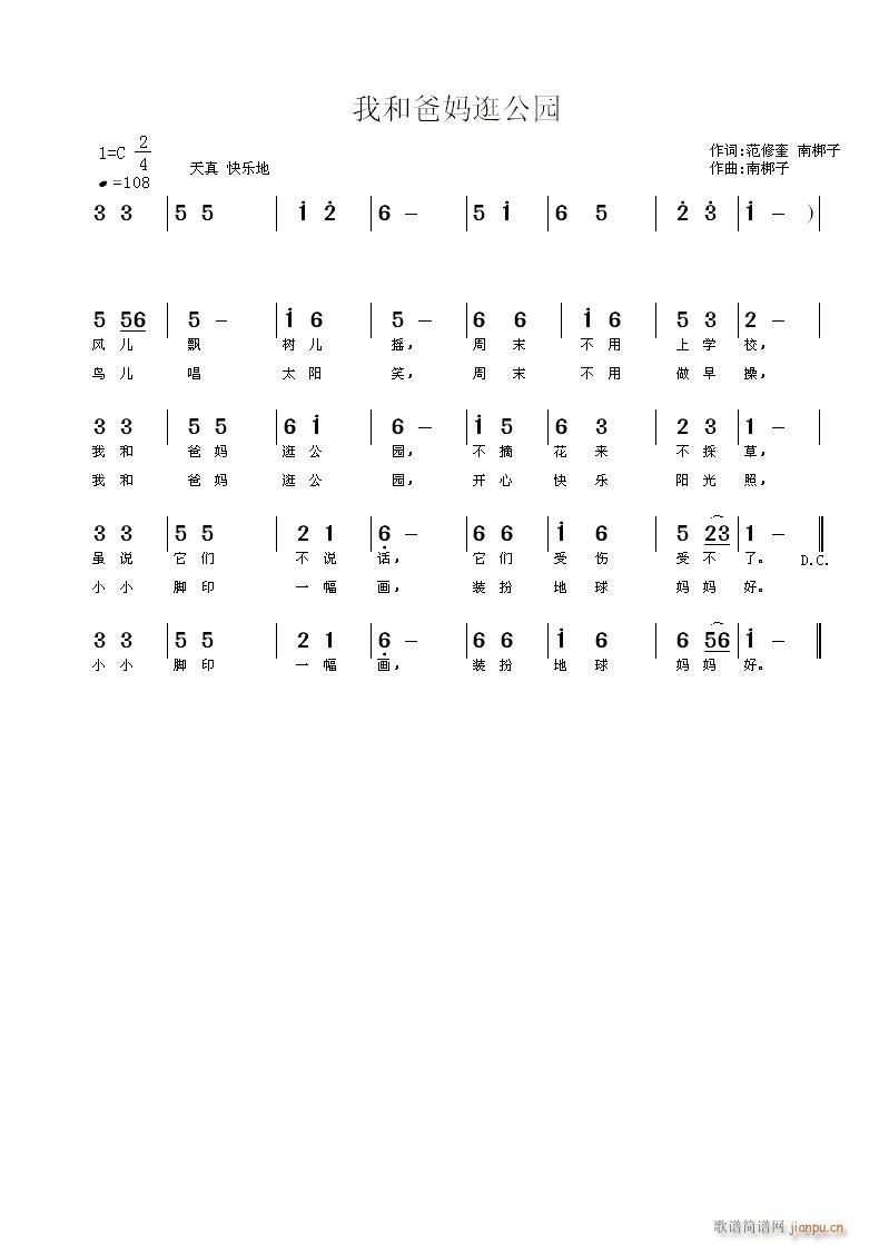 我和爸妈逛公园(七字歌谱)1