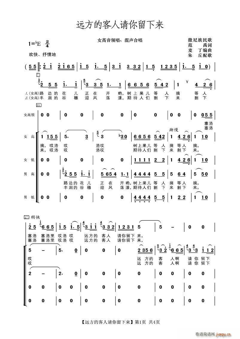远方的客人请你留下来 麦丁编曲 朱丘配歌(十字及以上)1