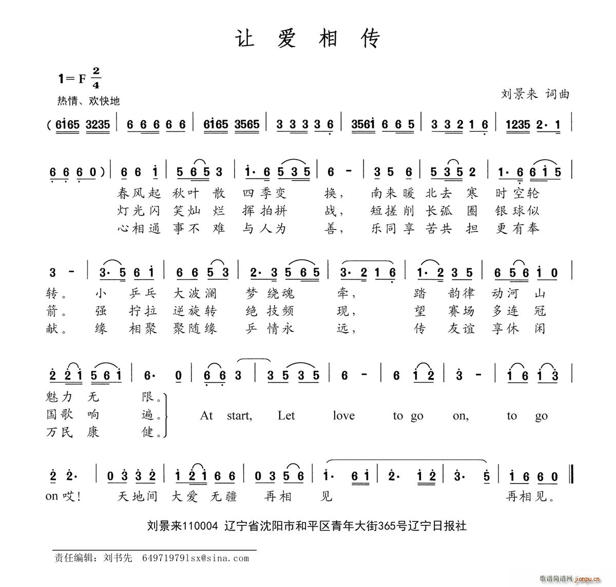让爱相传(四字歌谱)1