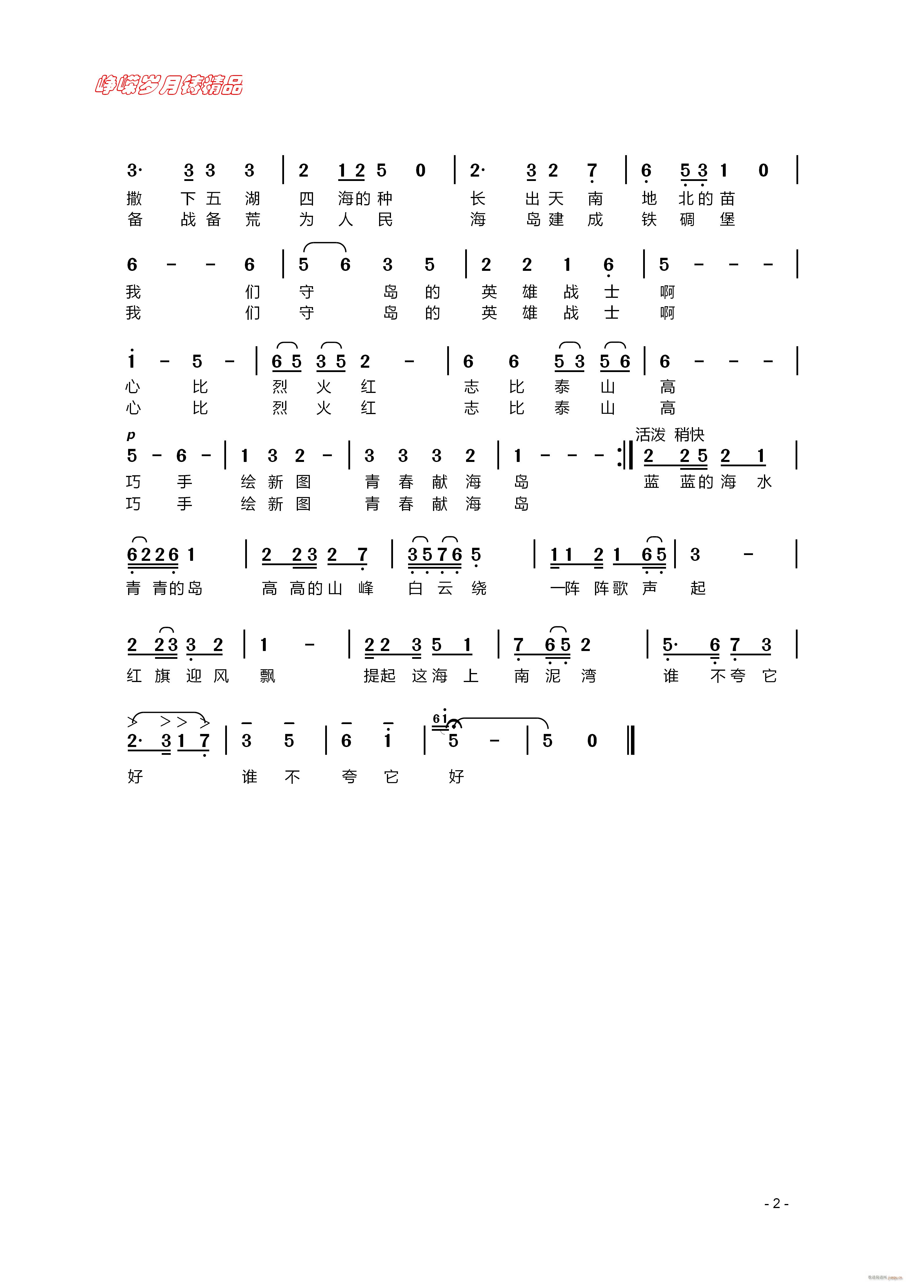 海上南泥湾 二(七字歌谱)1