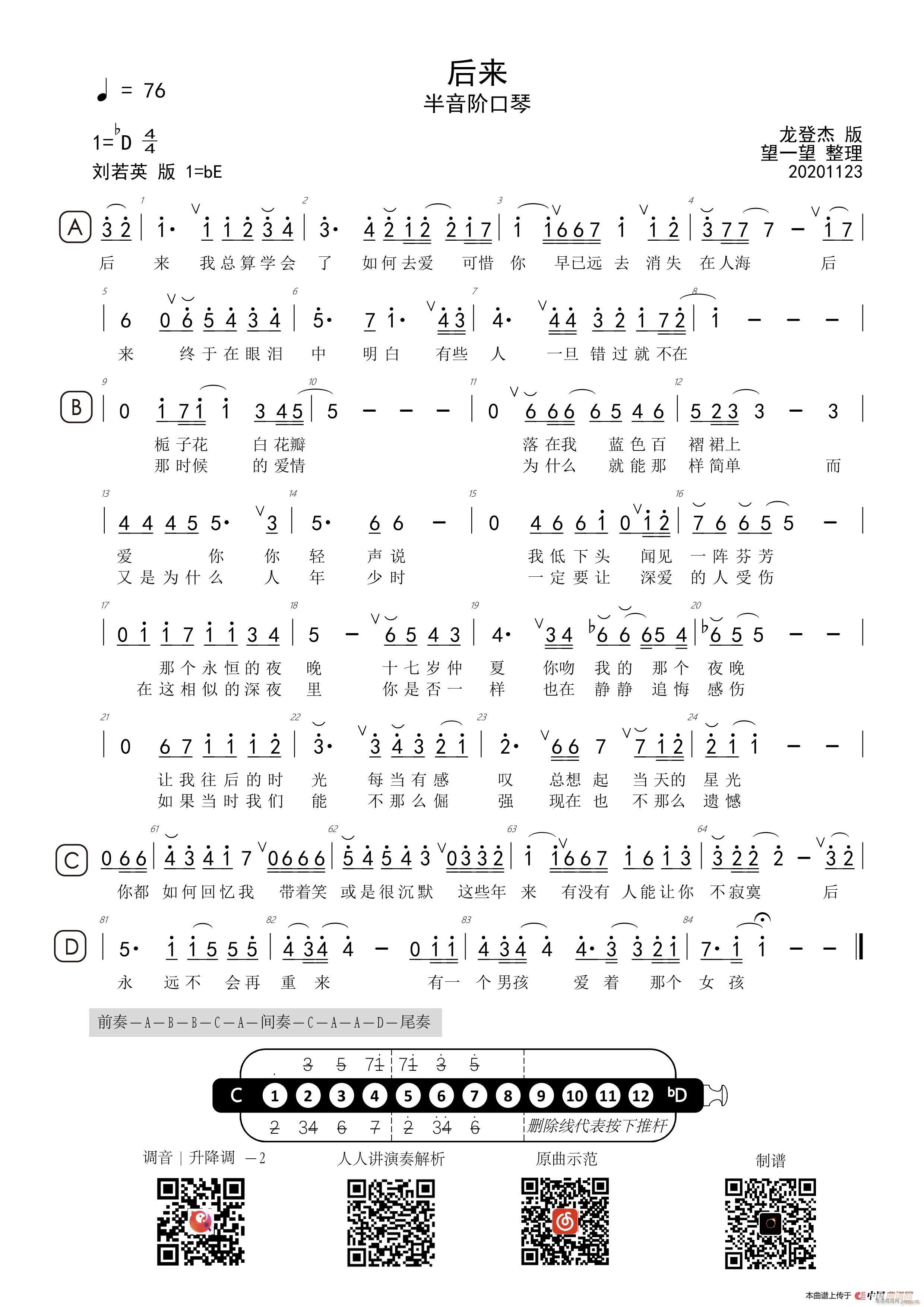 20 5 后来 Db 首调 半音阶口琴(口琴谱)1