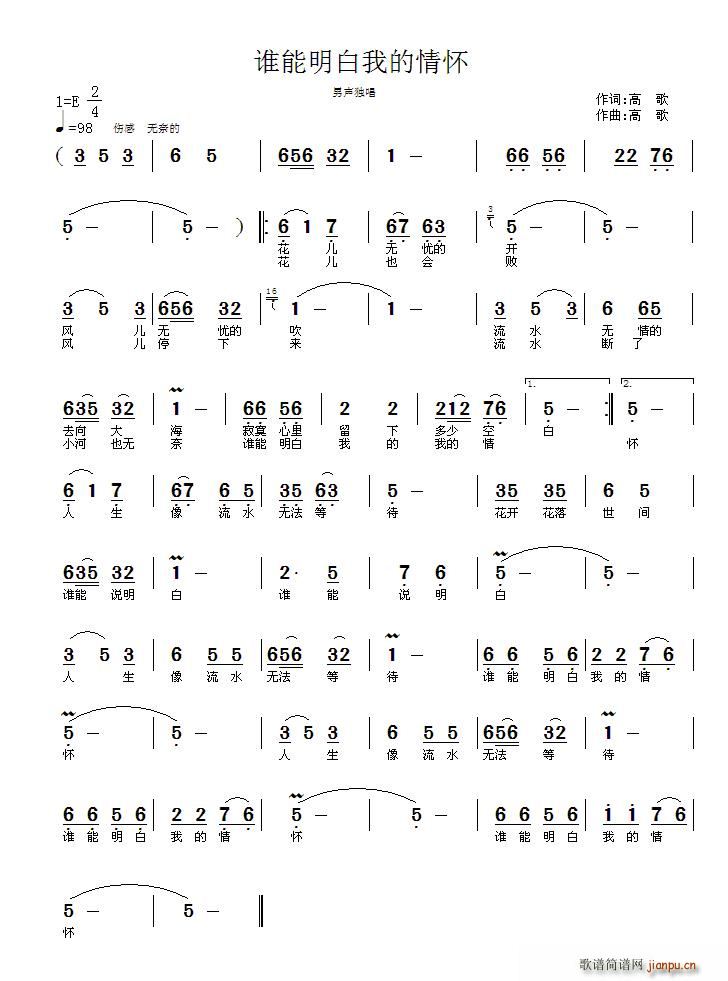 谁能明白我的情怀(八字歌谱)1